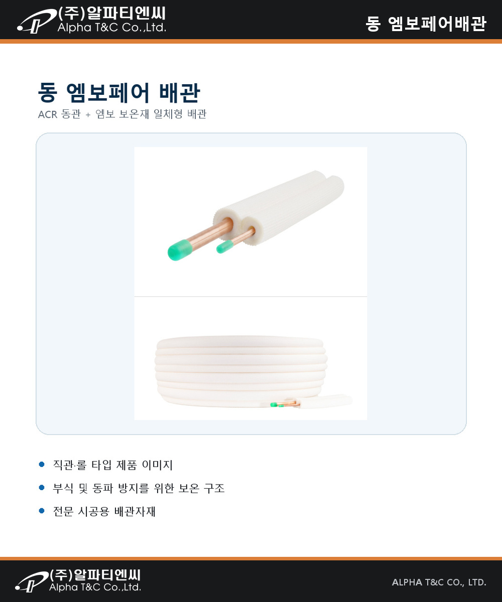 일체형 페어배관 상세 이미지