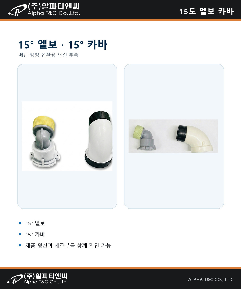 원형 수전 박스 (15˚ 40˚) 상세 이미지