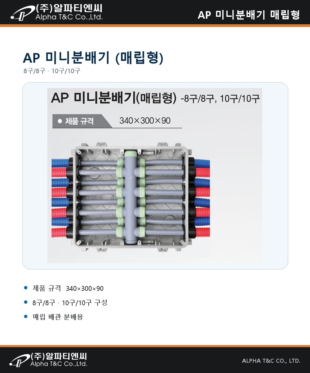 AP 미니 분배기 (매립형) 상세 이미지