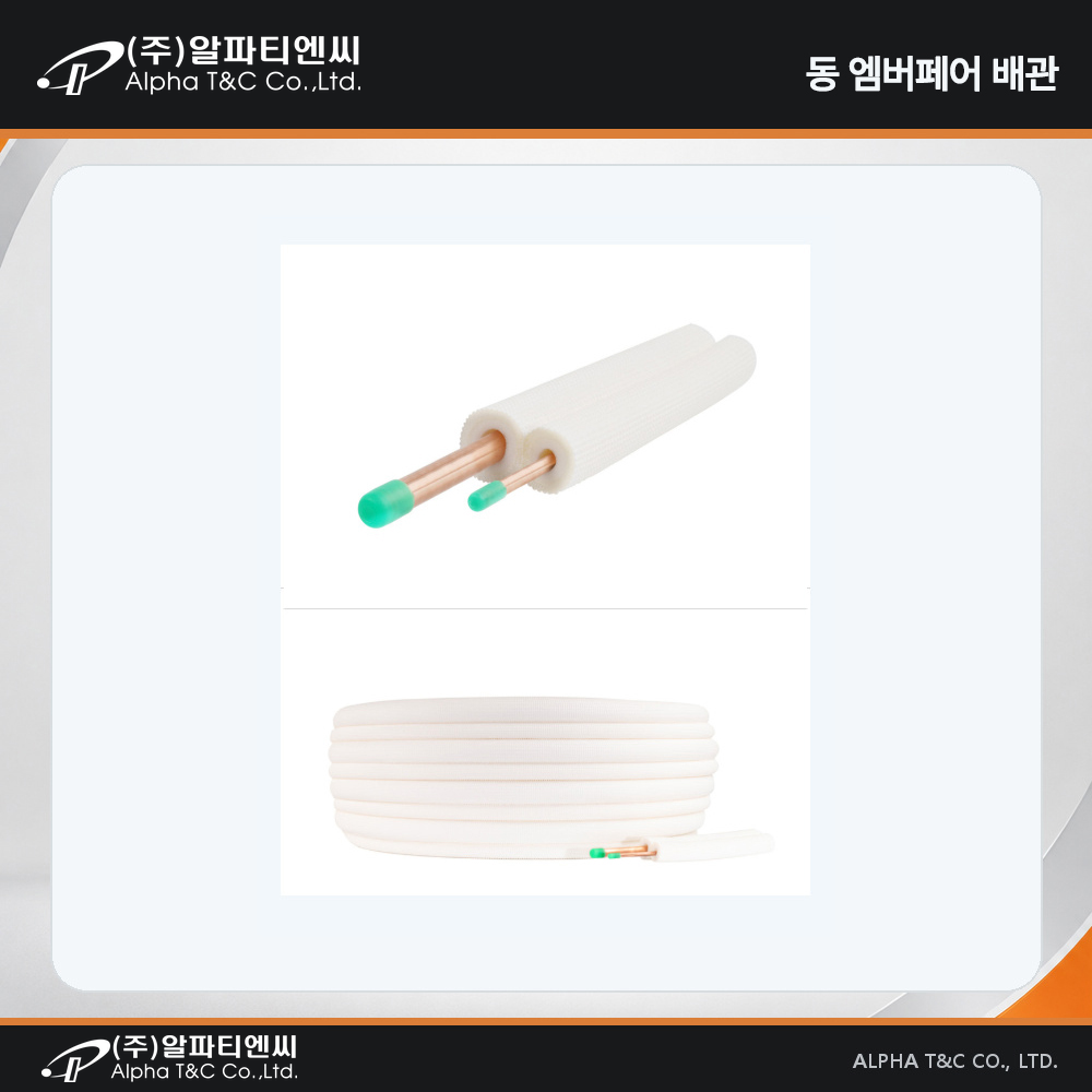 일체형 페어배관