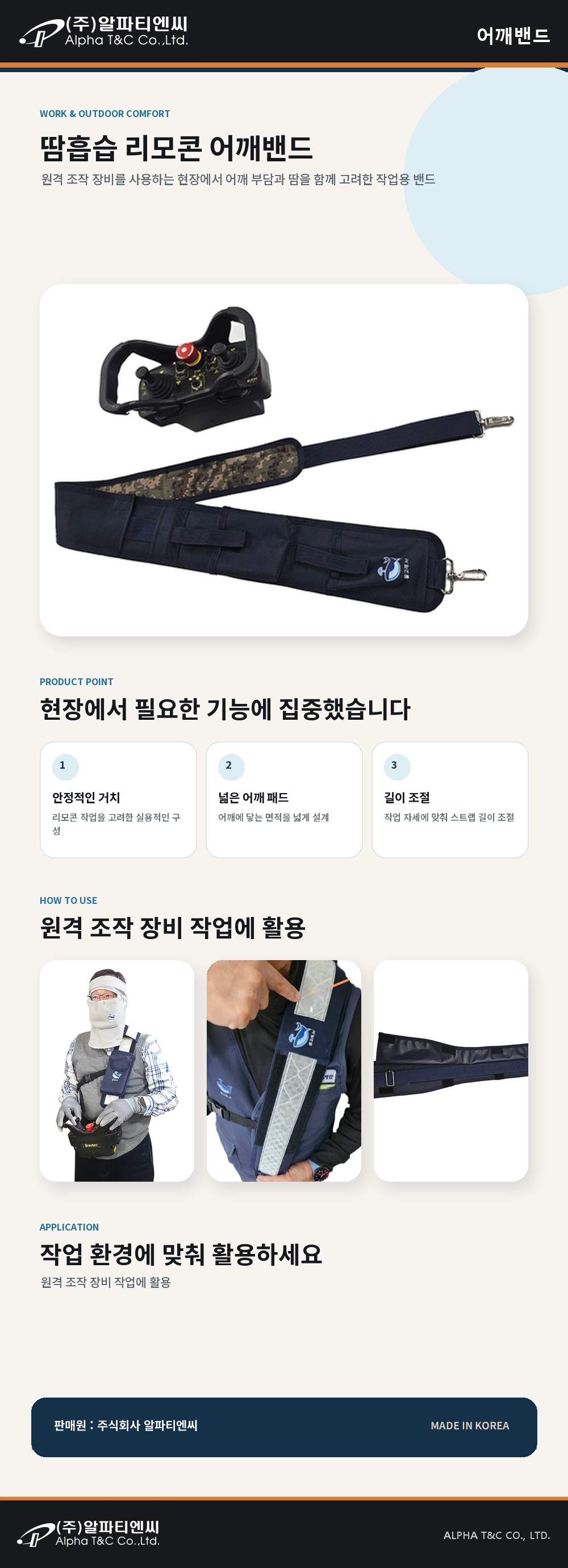 땀흡습 어깨밴드 상세 이미지