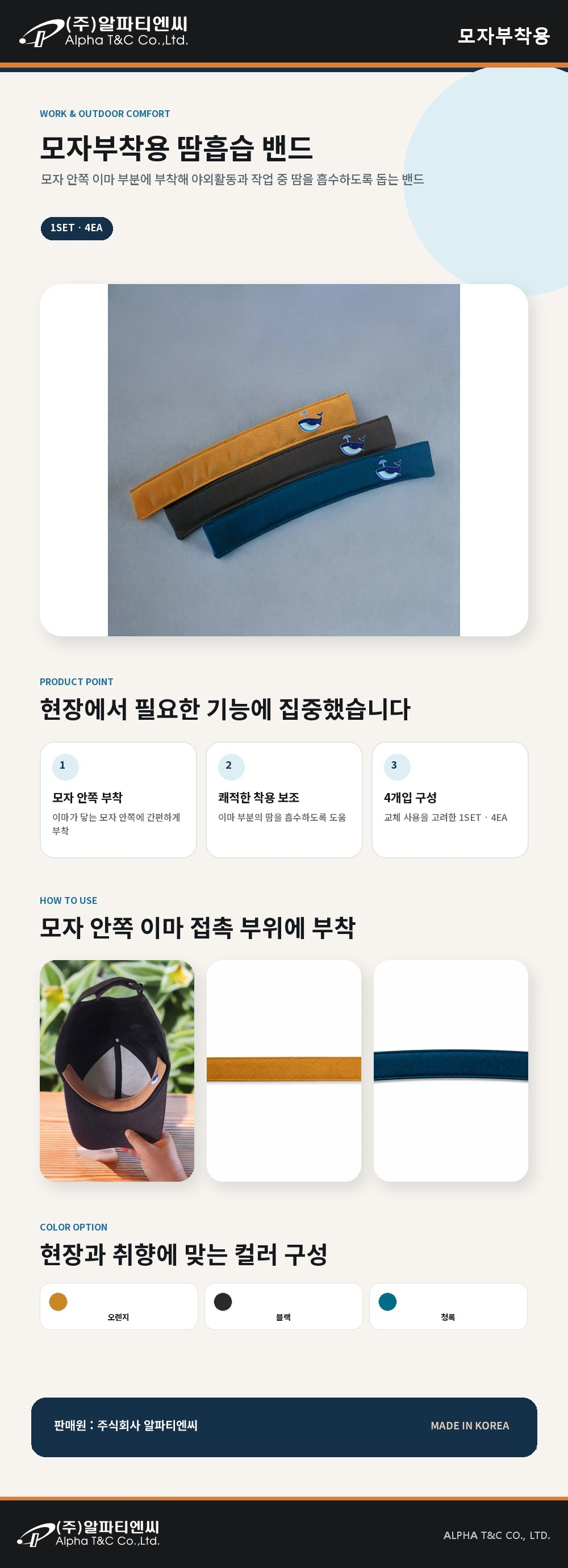 모자부착 땀흡습밴드 (4개 1set) 상세 이미지