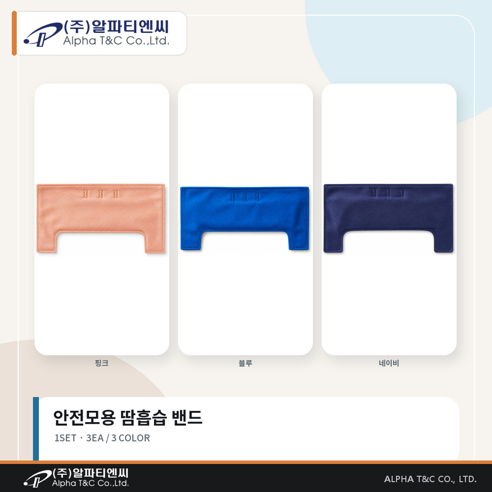 안전모용 땀흡습밴드 (3개 1set)