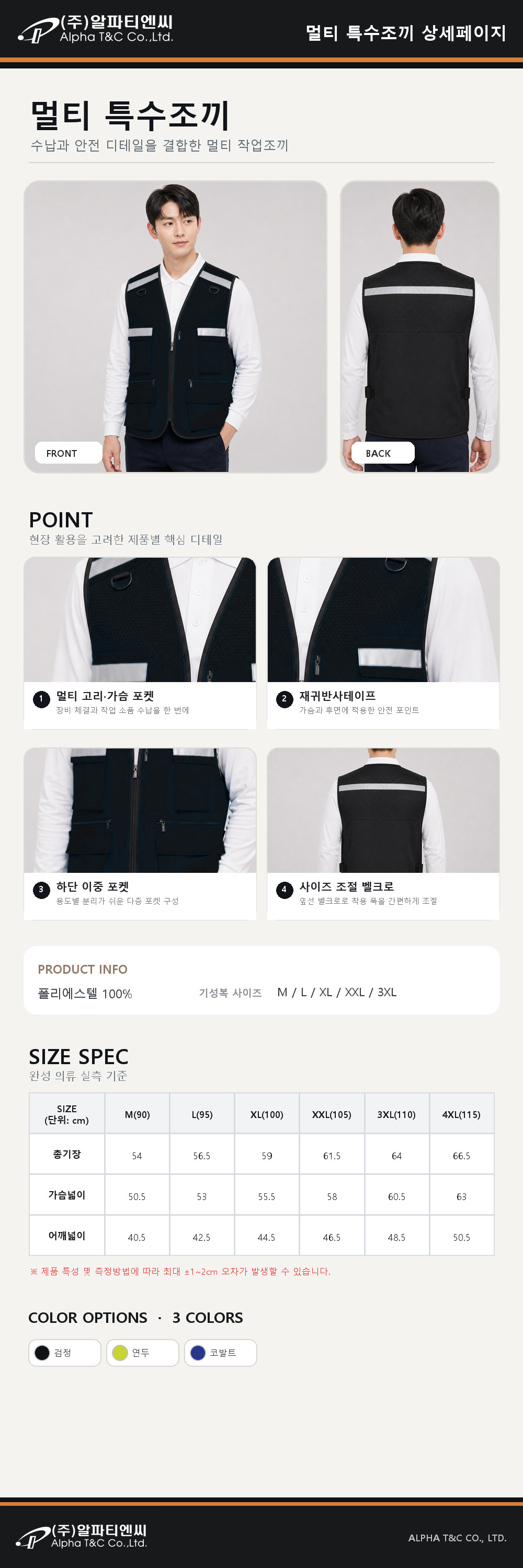 멀티 특수 조끼 상세 이미지