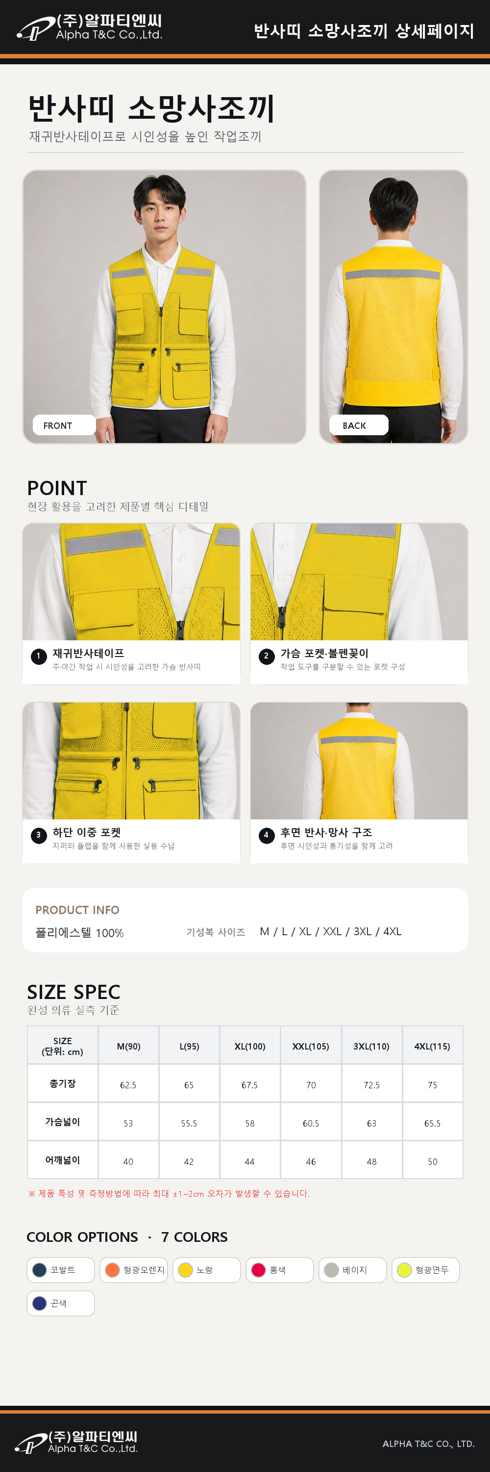 반사띠 소망사 조끼 상세 이미지