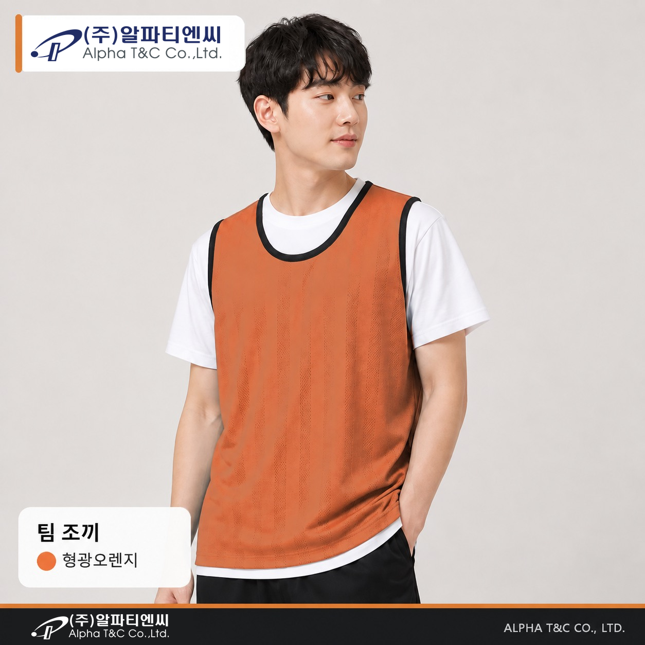 팀 조끼
