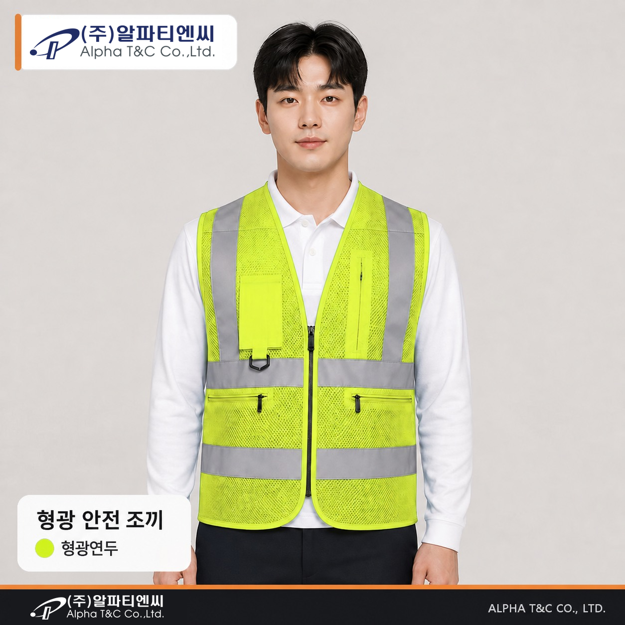 형광 안전 조끼