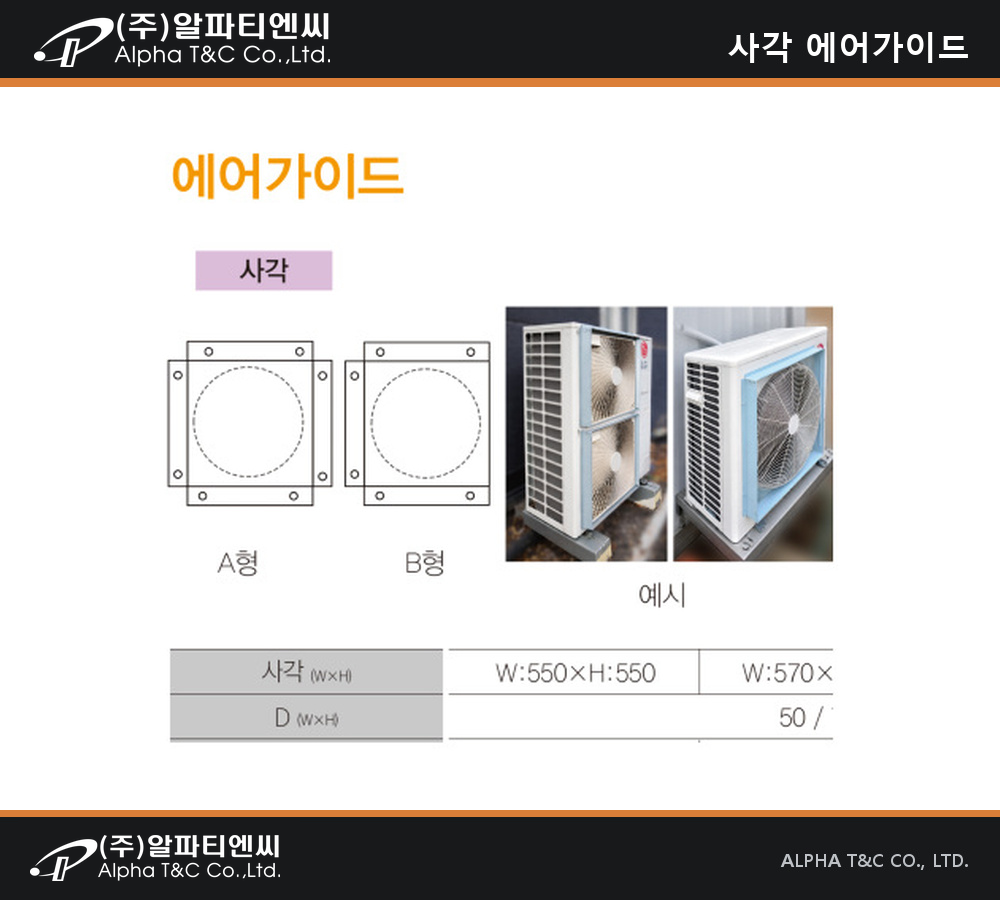 에어 가이드 (사각·원형) 상세 이미지