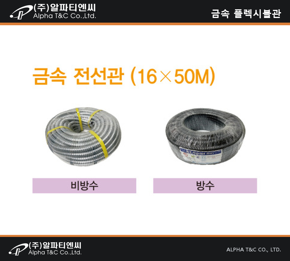 금속 전선관 상세 이미지