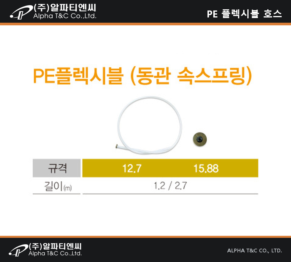 PE플렉시블 (동관 속스프링) 상세 이미지