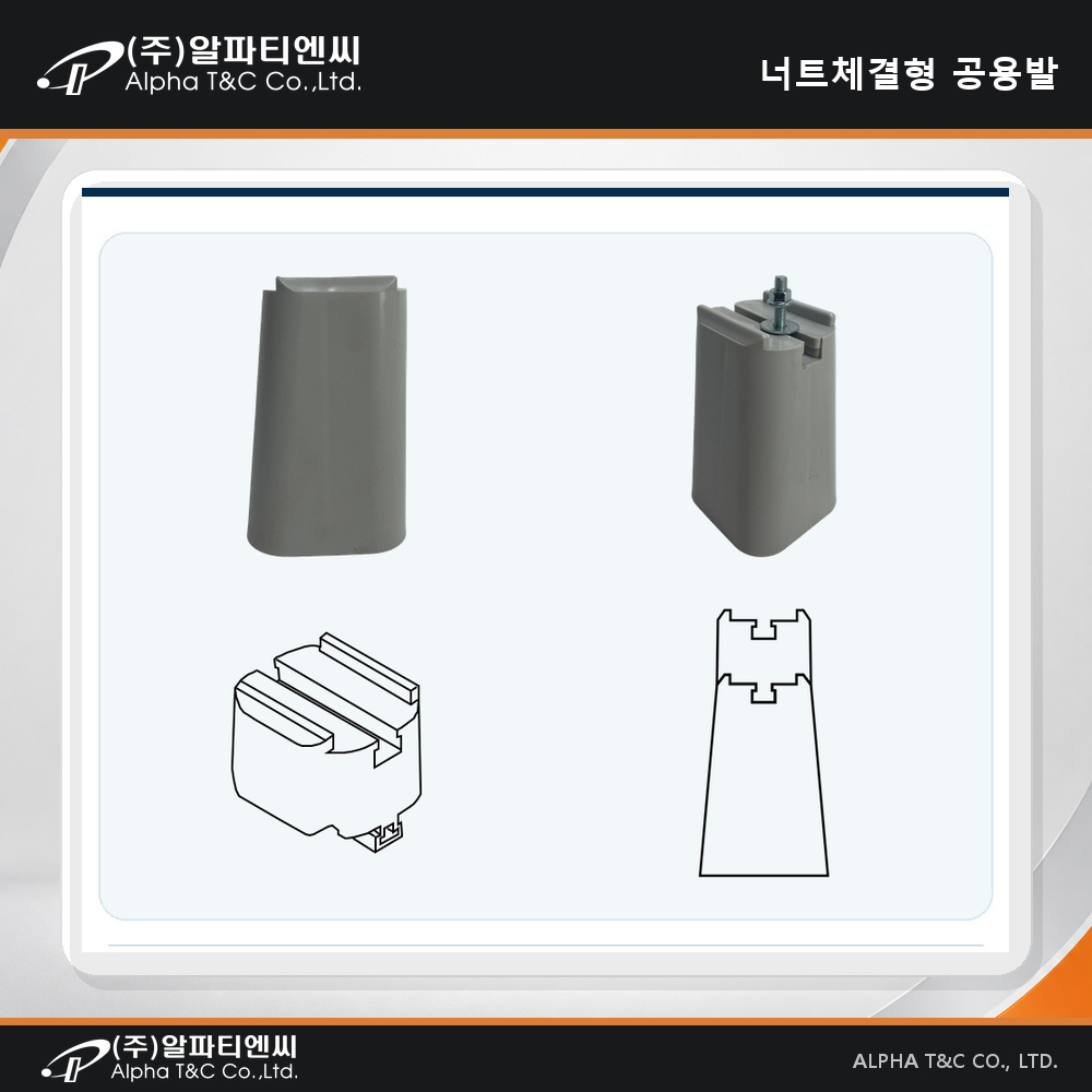 실외기 받침대·너트 체결형