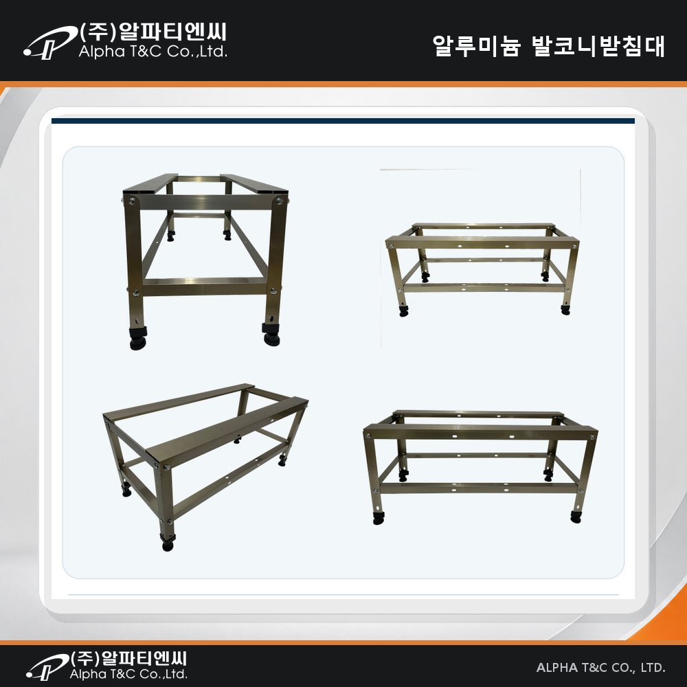 발코니 받침대 (AL)