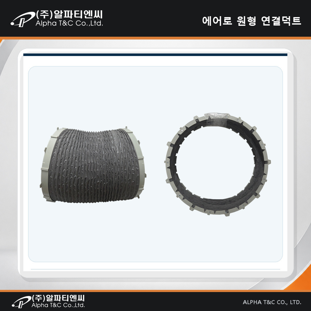 에어로드 (원형·사각)